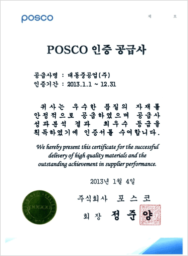 POSCO Certified Partner